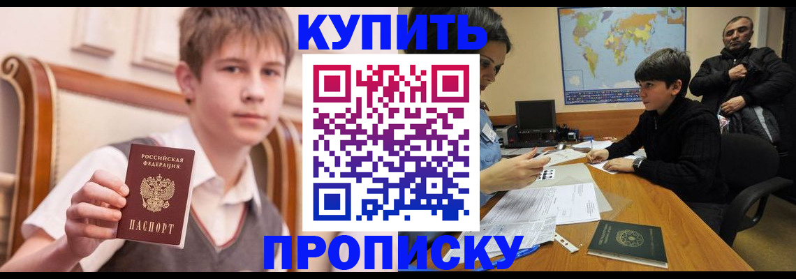 временная прописка в Бузулуке