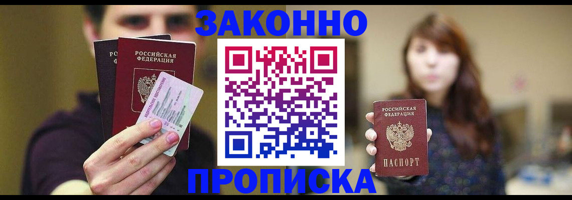 временная регистрация собственник в Бузулуке