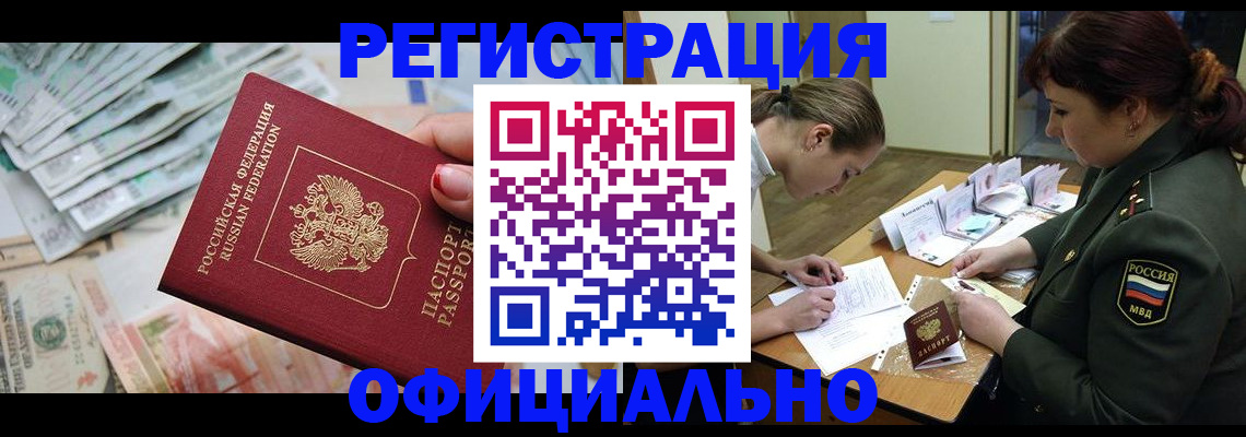 прописка регистрация в Бузулуке